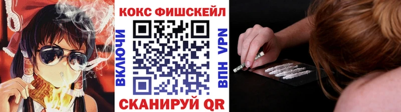 Кокаин Fish Scale где найти Сельцо